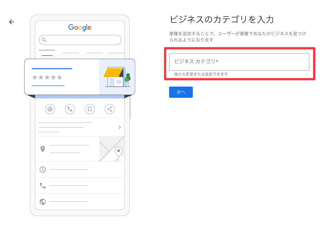 ビジネスのカテゴリを入力