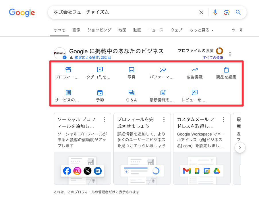 GBPの管理画面