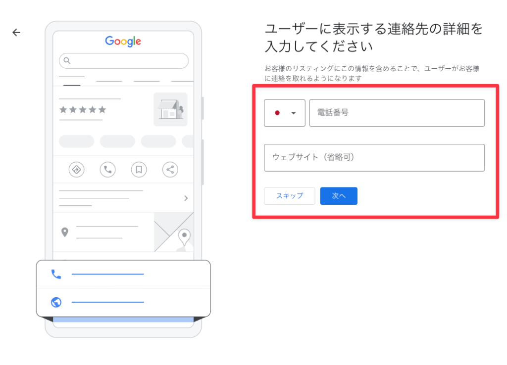 ユーザーに表示する連絡先の詳細を入力してください