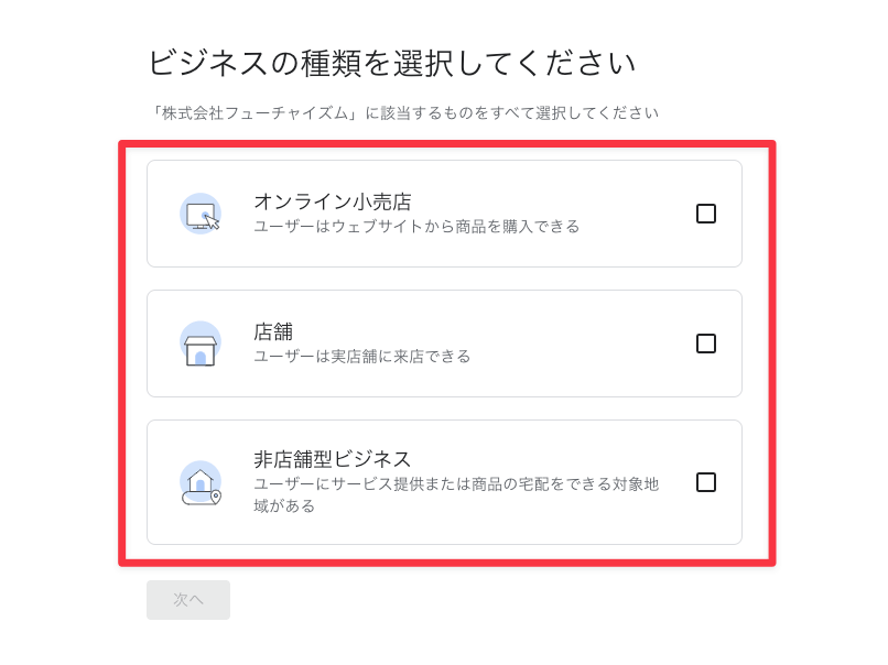 ビジネスの種類を選択してください