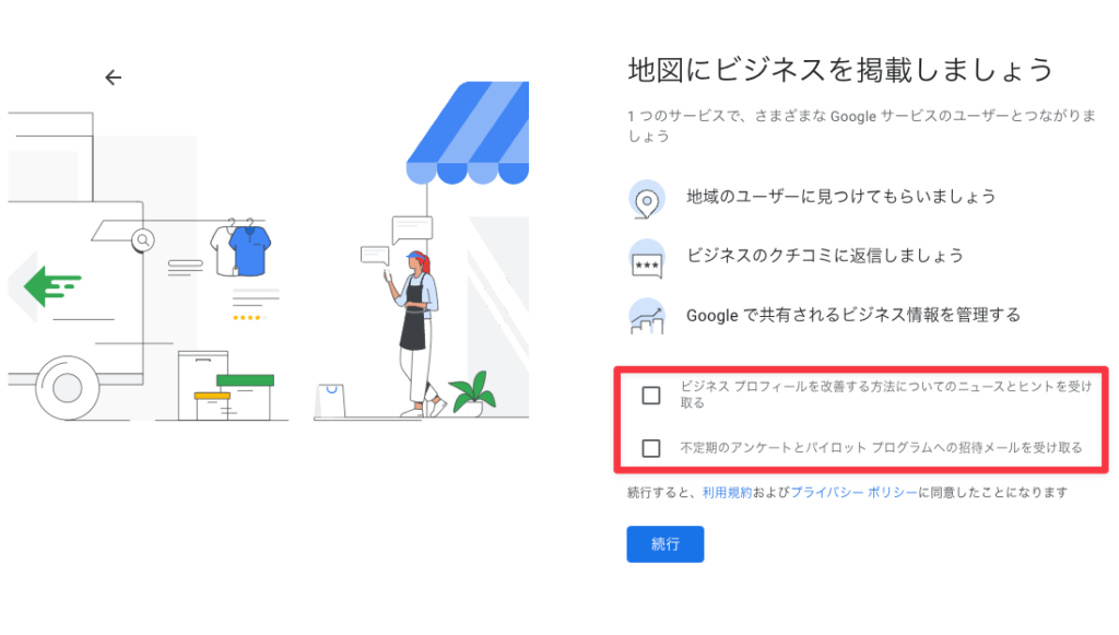 地図にビジネスを掲載しましょう