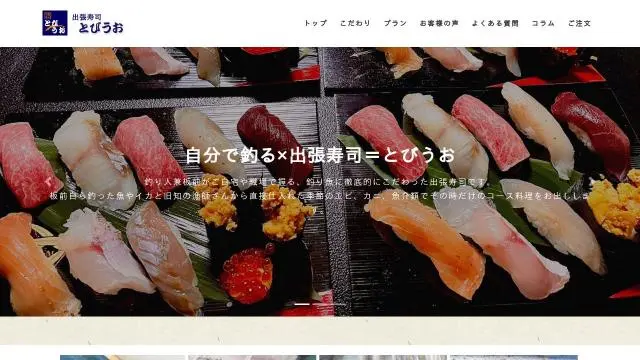 とびうお寿司.com