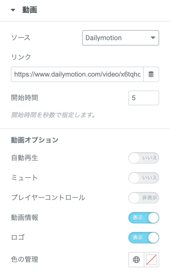 Dailymotionのオプション