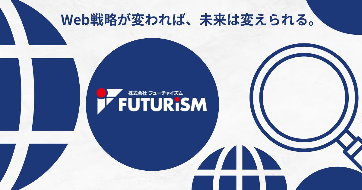 株式会社フューチャイズム公式サイトの画像