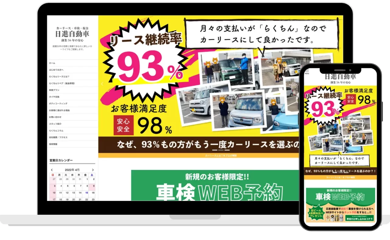日進自動車