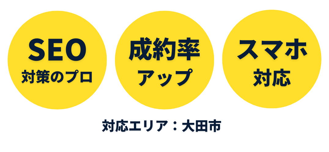 対応エリア大田市