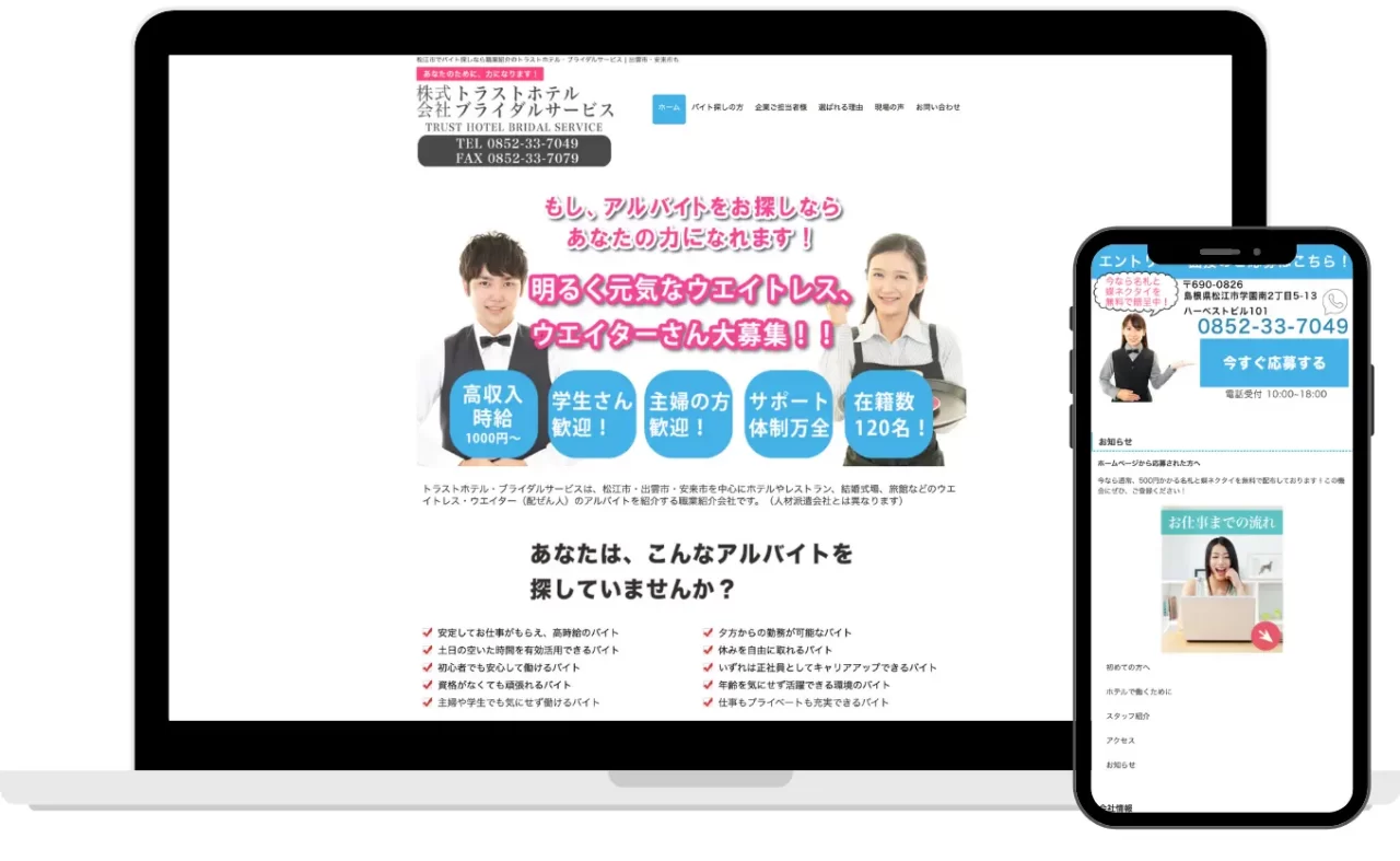 トラストホテルブライダルサービス様