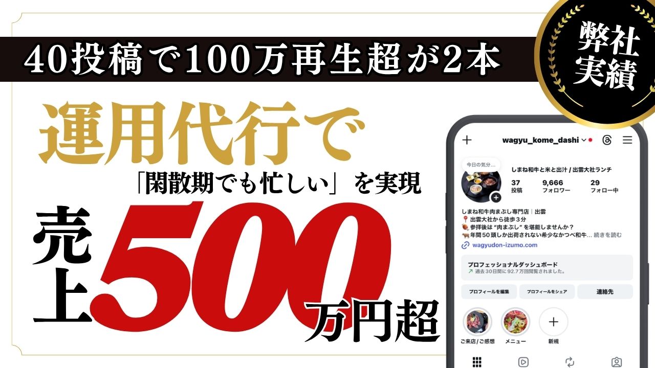 出雲大社周辺の観光飲食店のSNS運用実績