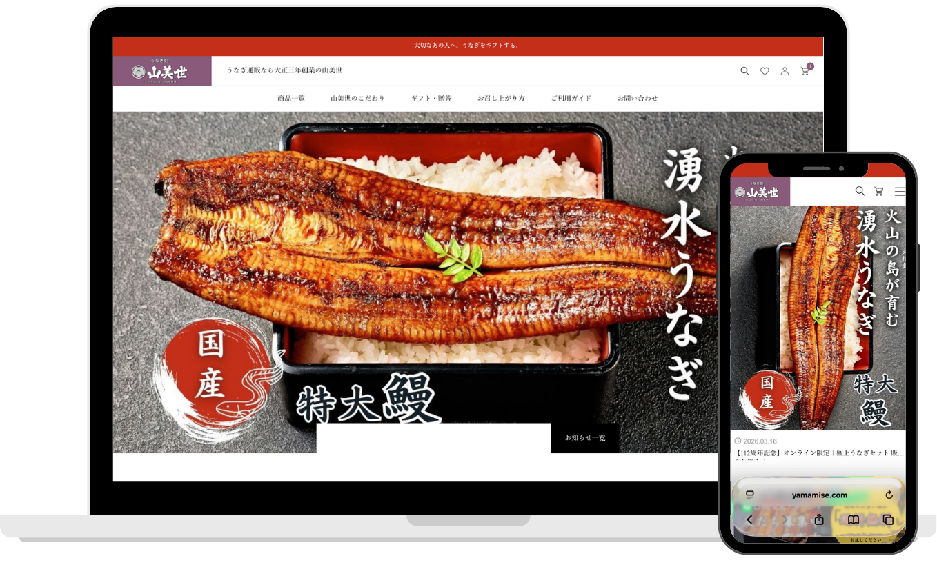 うなぎ通販サイト