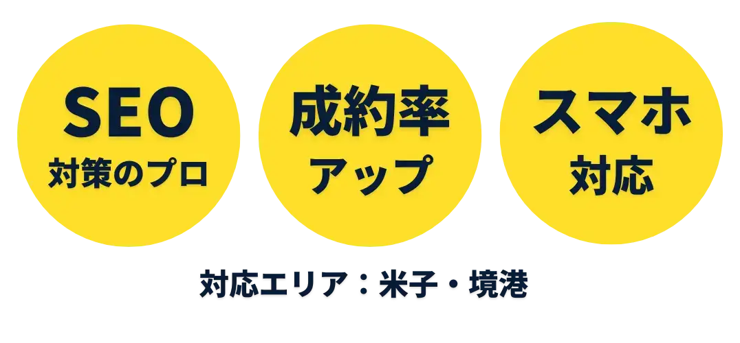 対応エリア 米子市、境港市